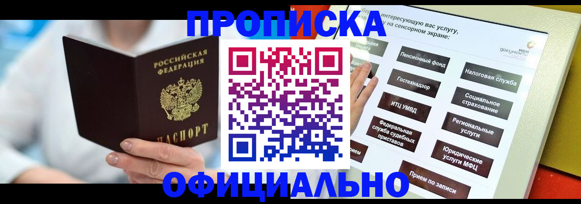 временная регистрация законно в Апатитах