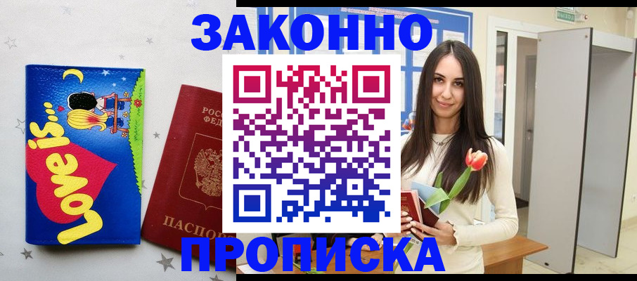 прописка иностранных граждан в Апатитах