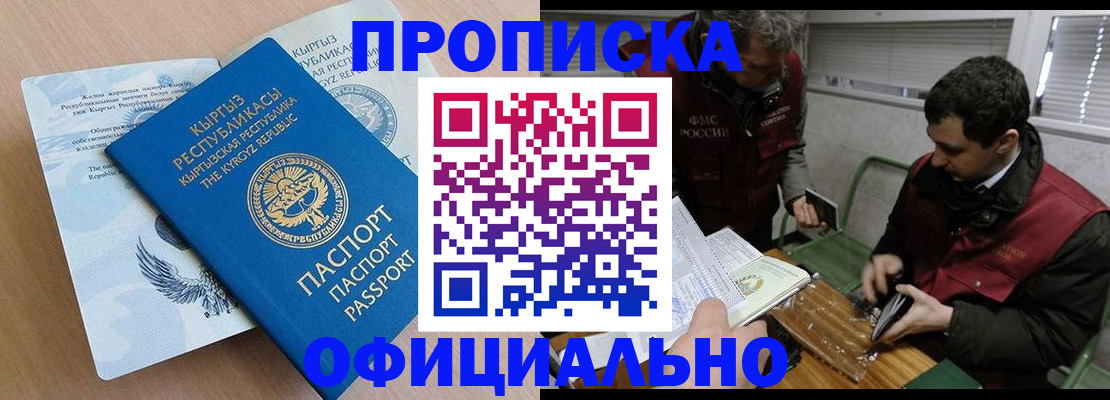 прописка в Апатитах